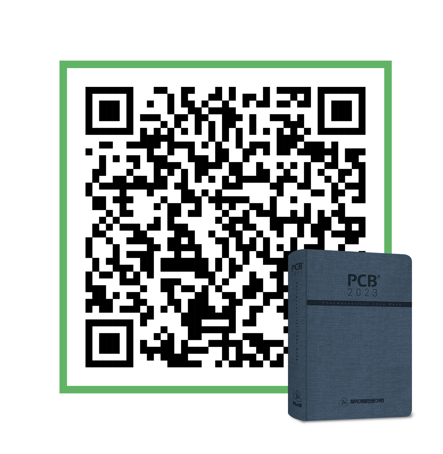 SMART PCB 2023(어플용) 표지