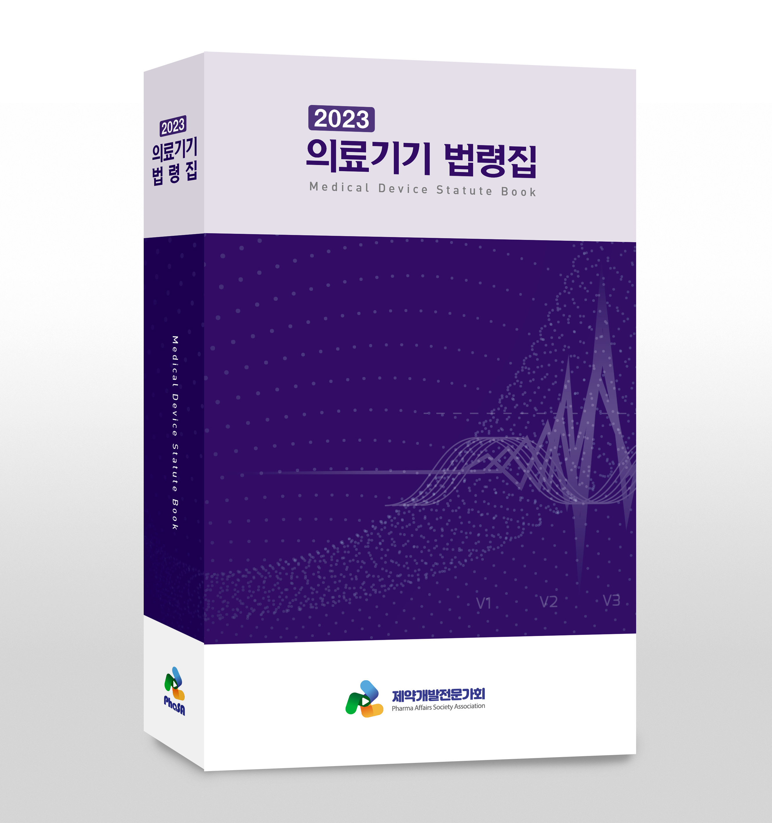 의료기기 법령집 표지