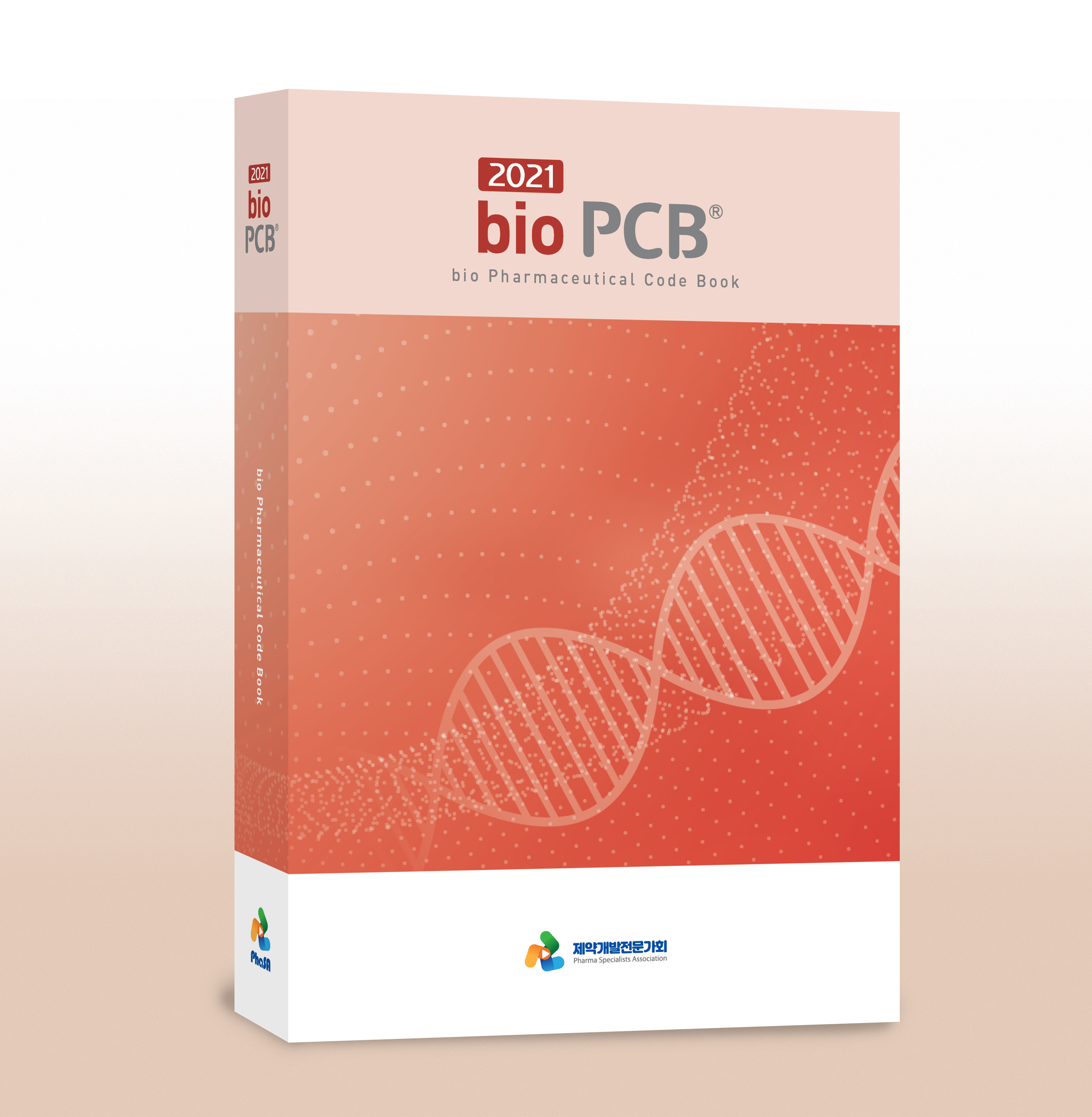 bio PCB (Pharmaceutical Code Book) 2021 표지