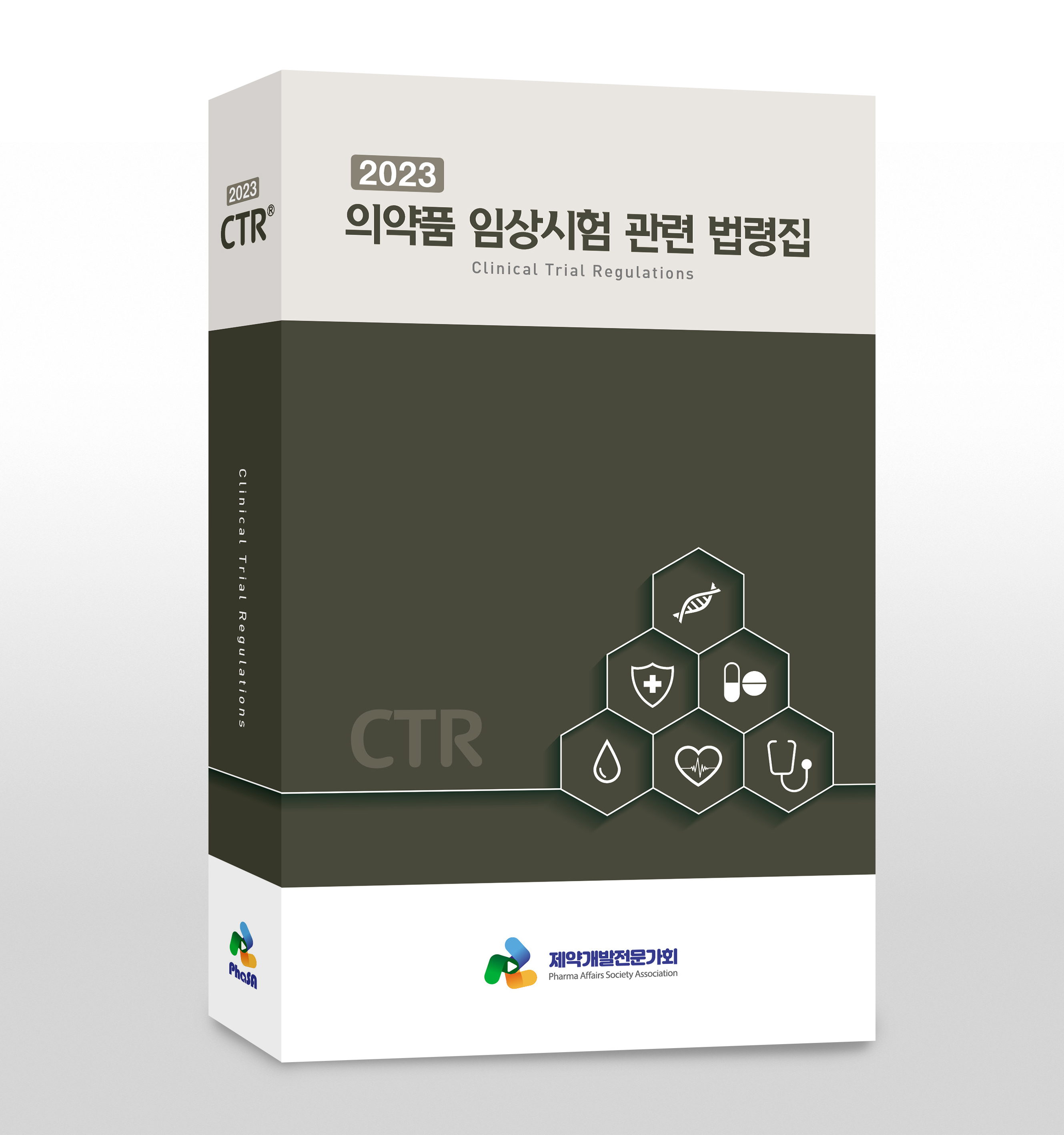 임상제도 법령집 표지