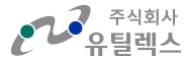 유틸렉스 로고